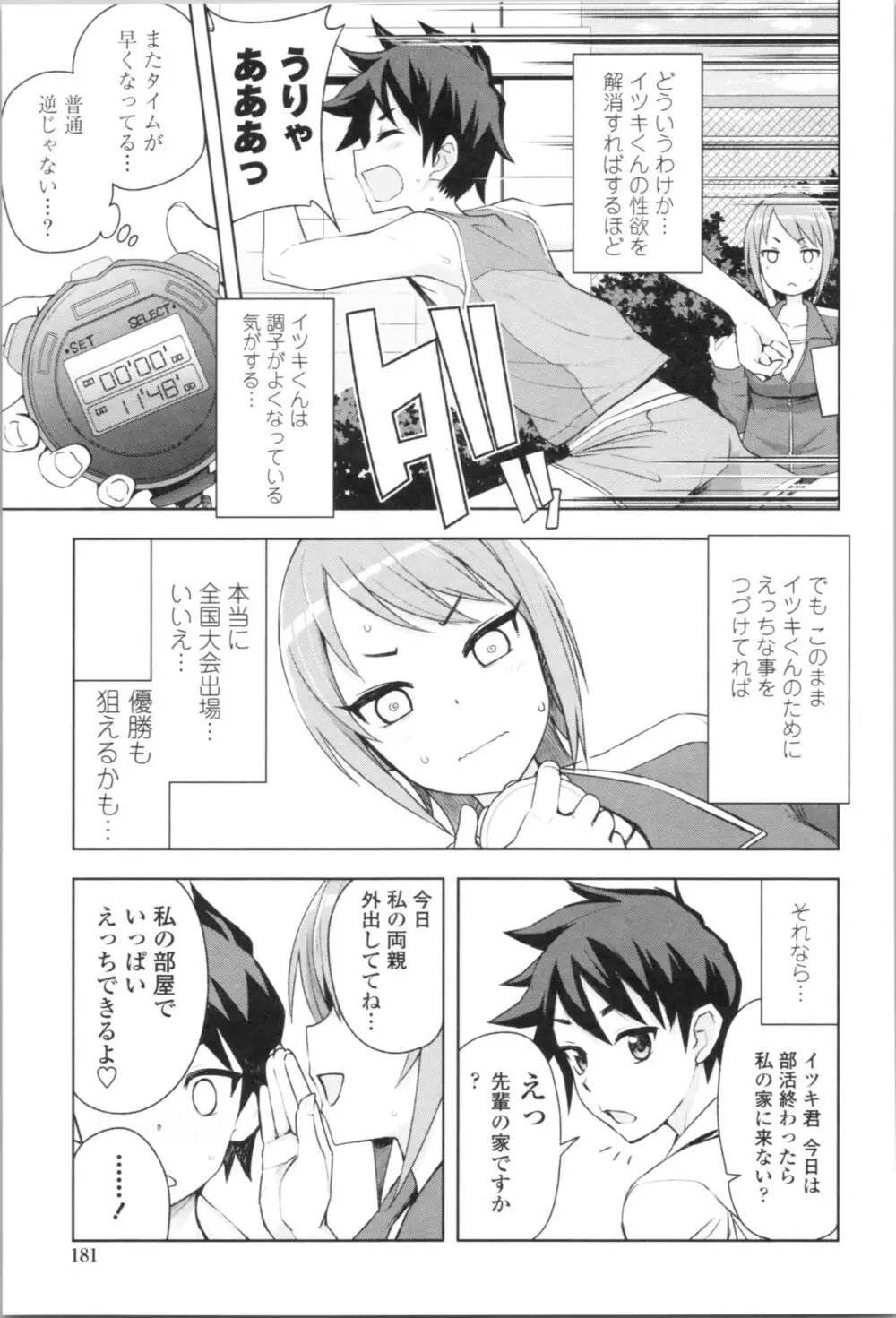 カラメルハメアート 限定版 Page.185