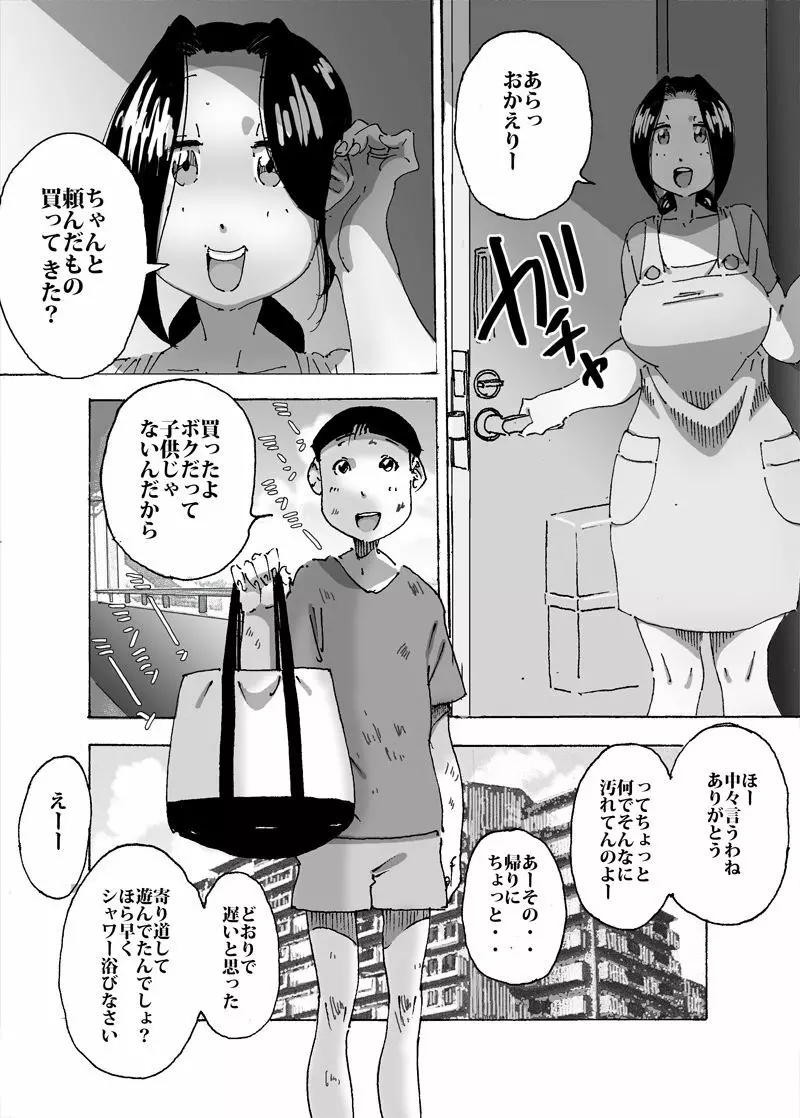 母さんの胸で勃起したら思わぬ展開に Page.2