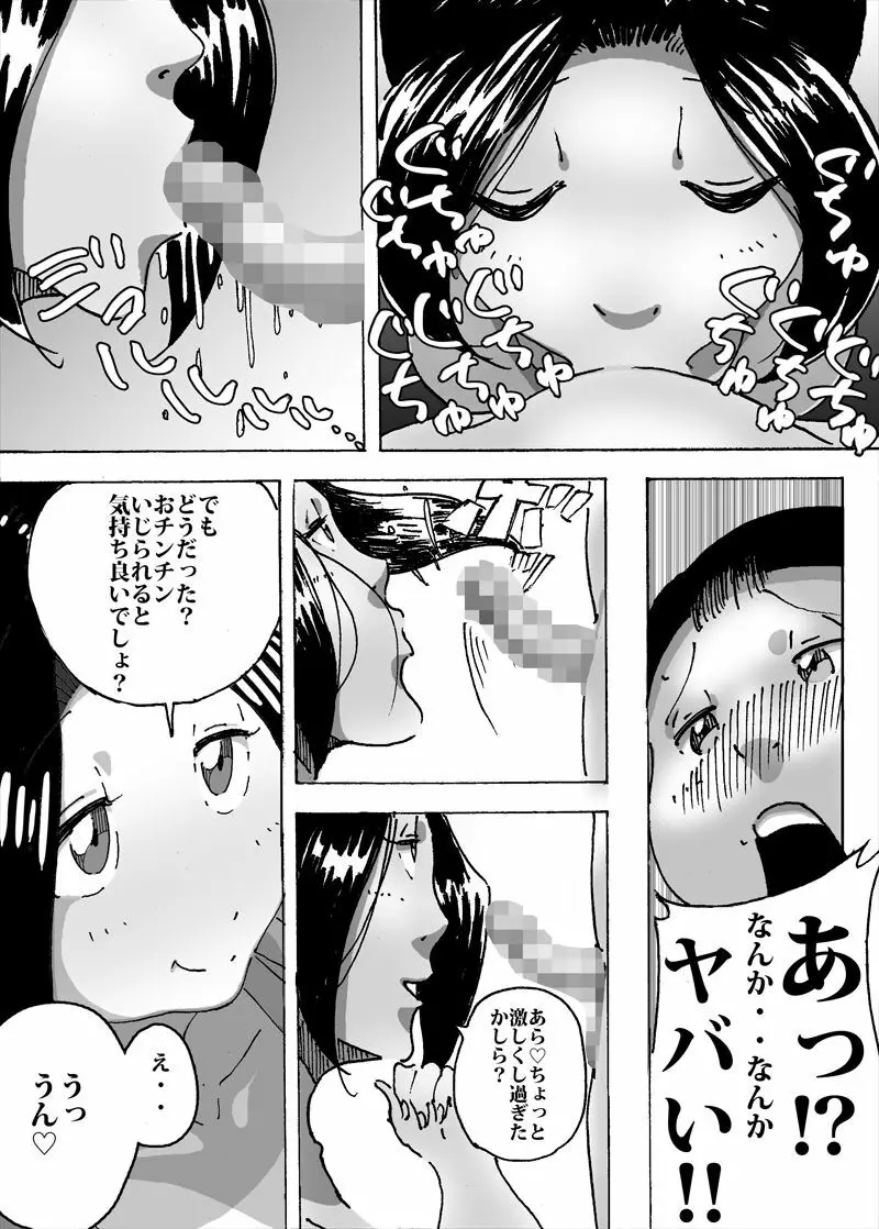 母さんの胸で勃起したら思わぬ展開に Page.7