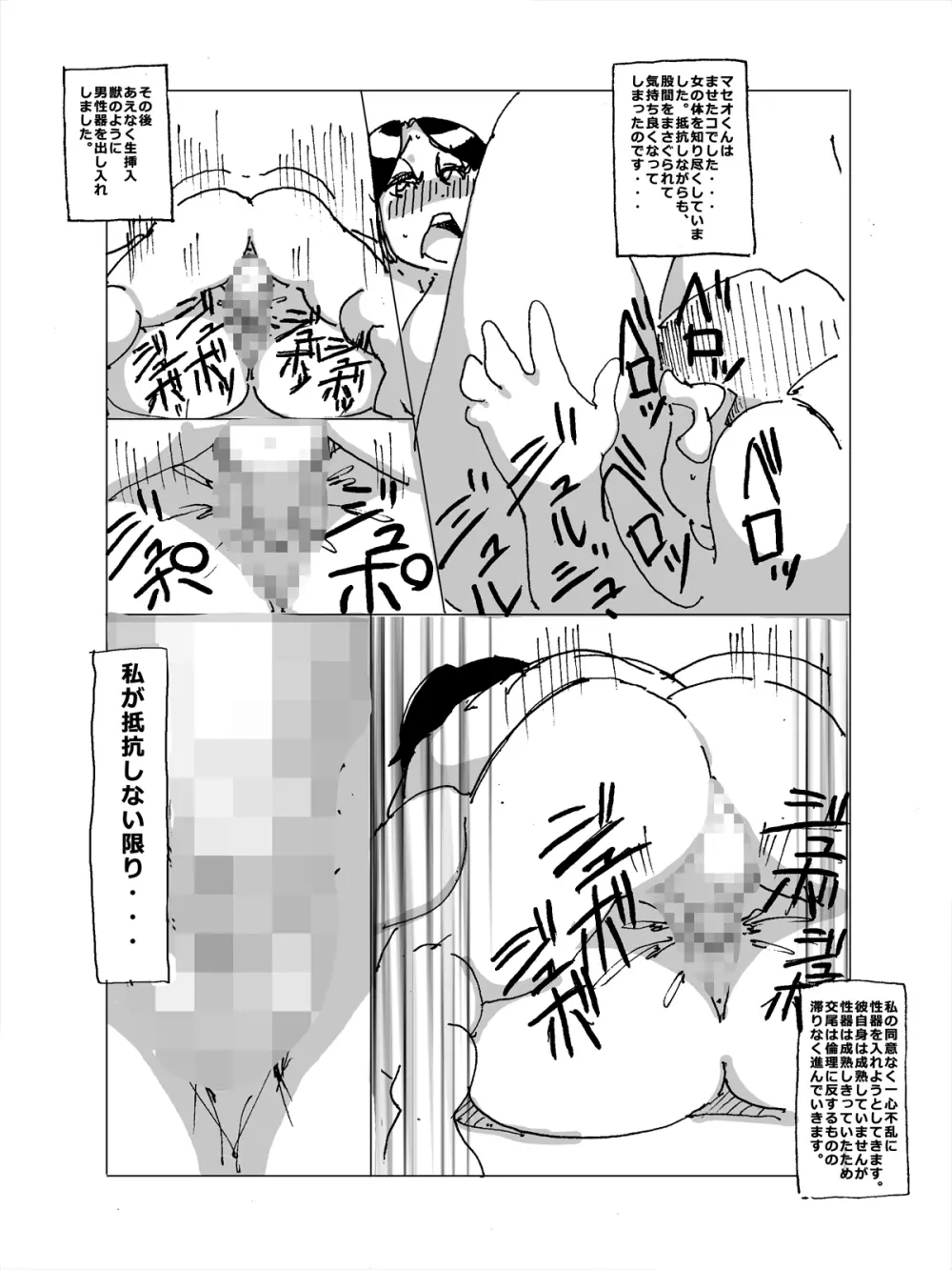 マセオ の 企み ー おまえ の 母ちゃん 美味 そうだ なー