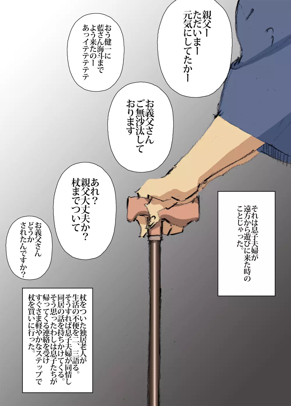 義父に搾られた人妻 Page.2