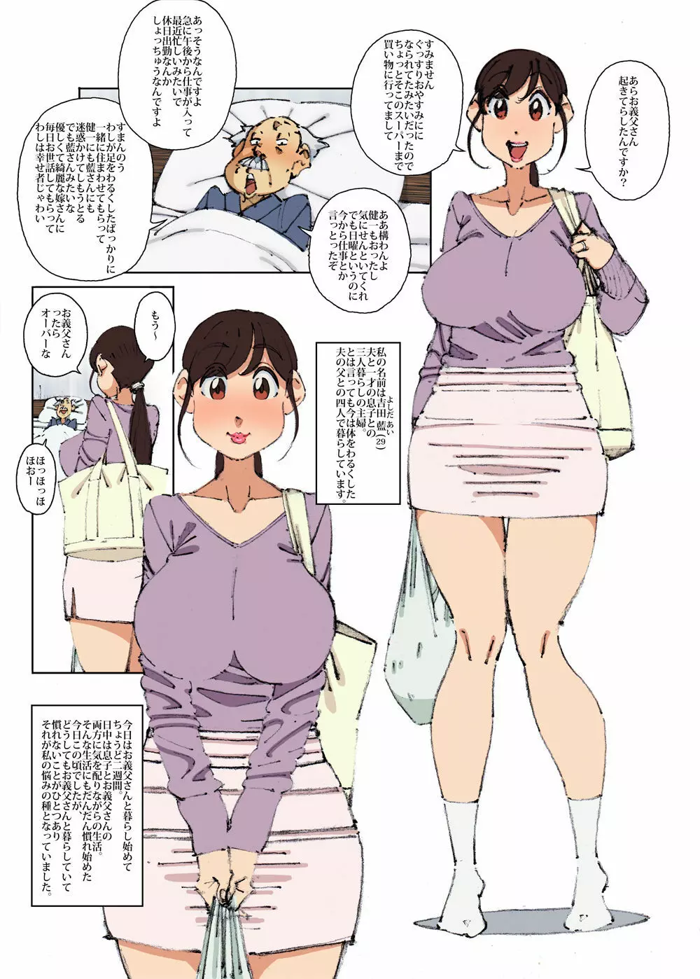 義父に搾られた人妻 Page.3