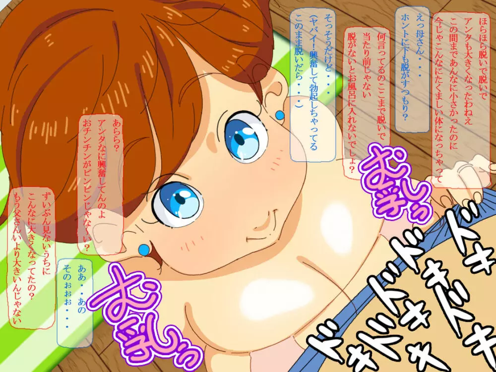 母子淫乱巨乳泡物語ー入浴介助が母子姦ソープにー Page.7