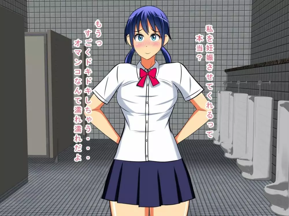 孕ませビッチ男子トイレで妊娠したい少女 Page.2