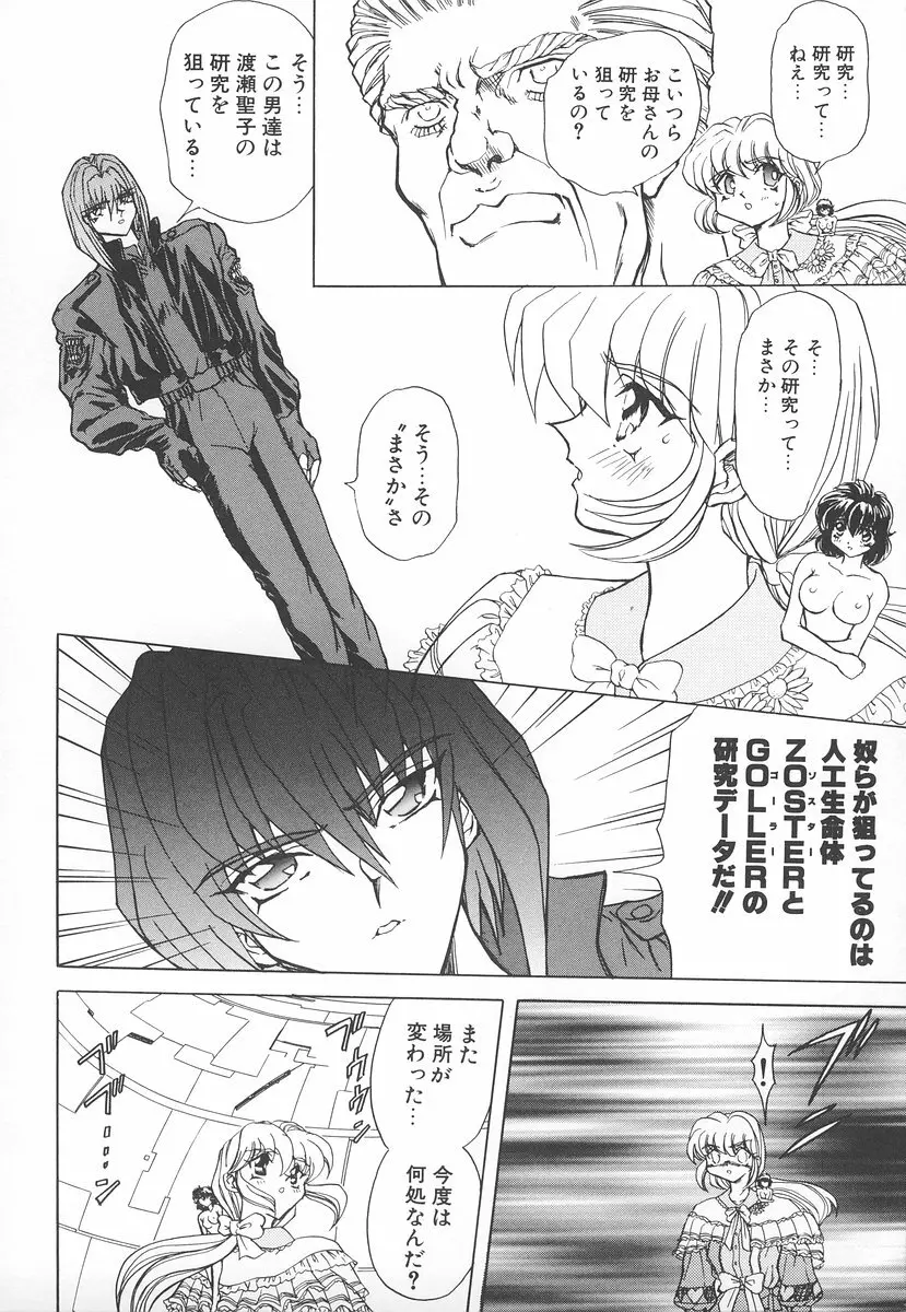 シャレーダー <セカンド> Page.111