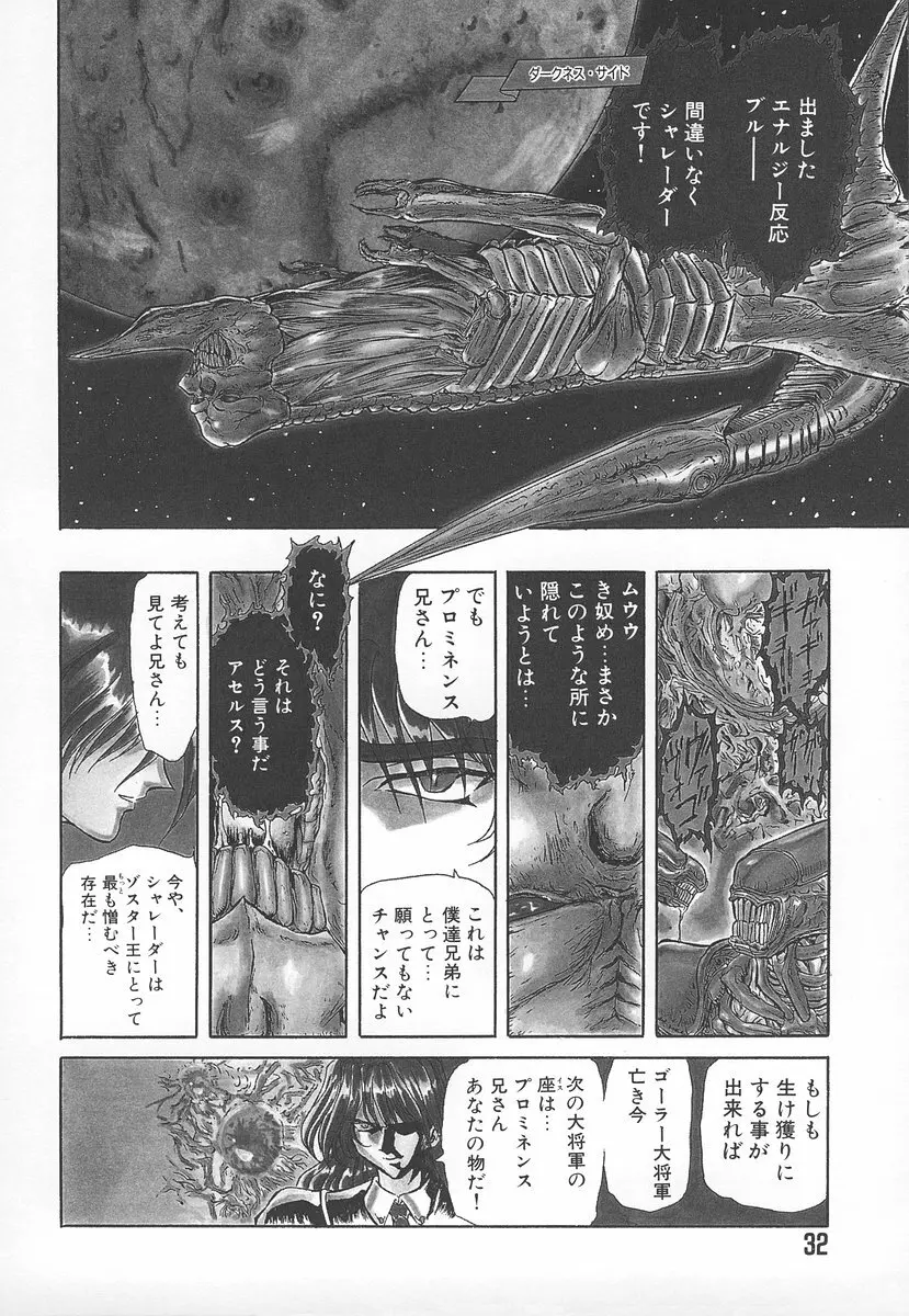 シャレーダー <セカンド> Page.30