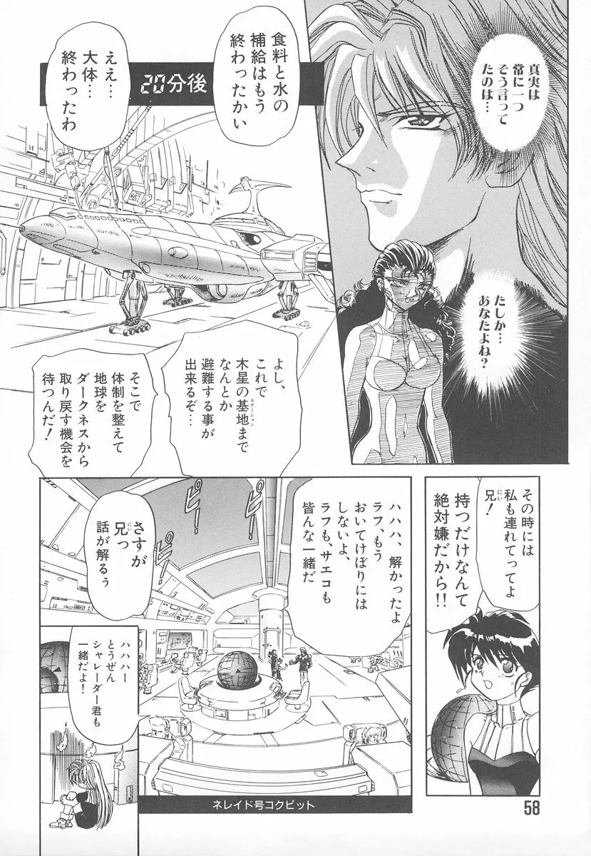 シャレーダー <セカンド> Page.55