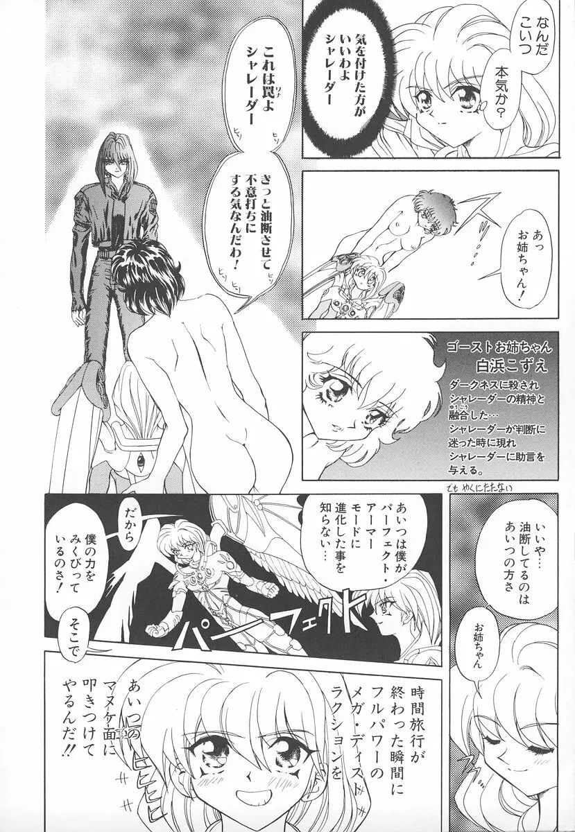 シャレーダー <セカンド> Page.93