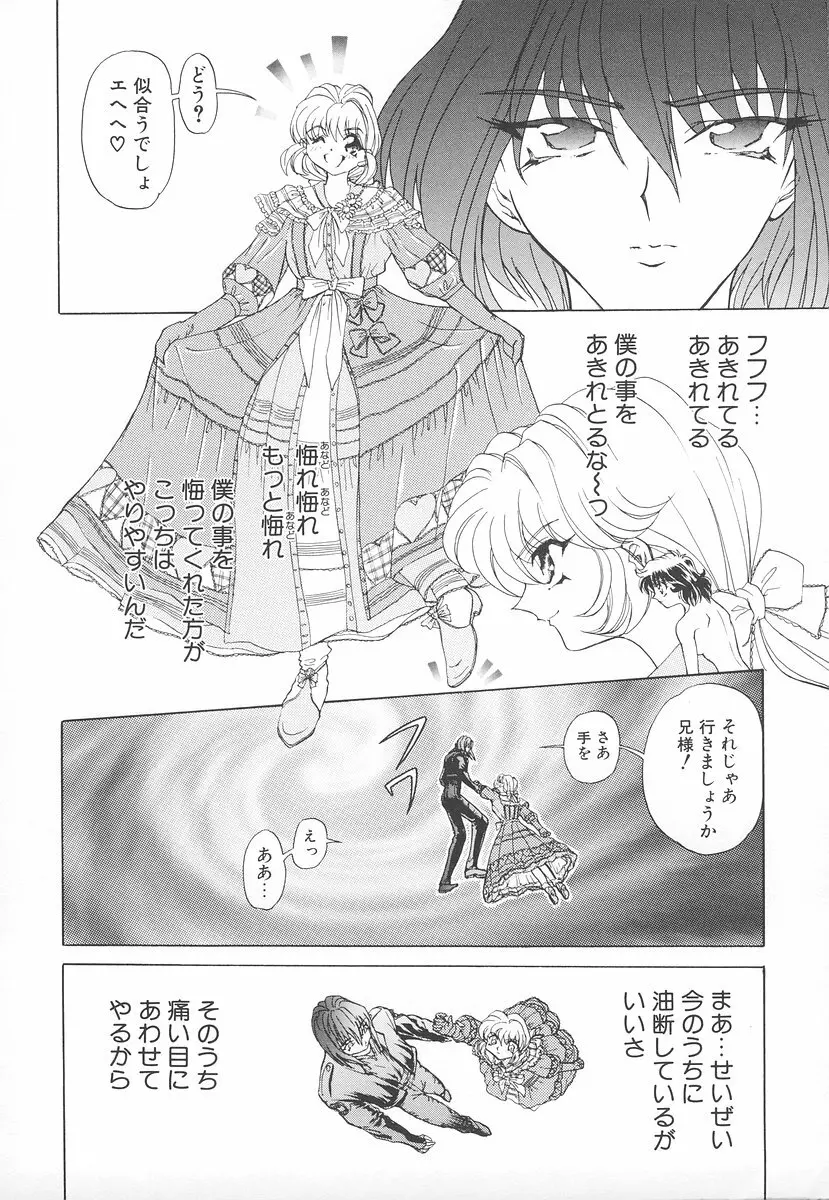 シャレーダー <セカンド> Page.95