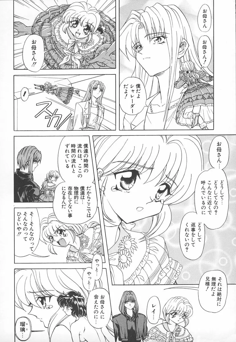 シャレーダー <セカンド> Page.99