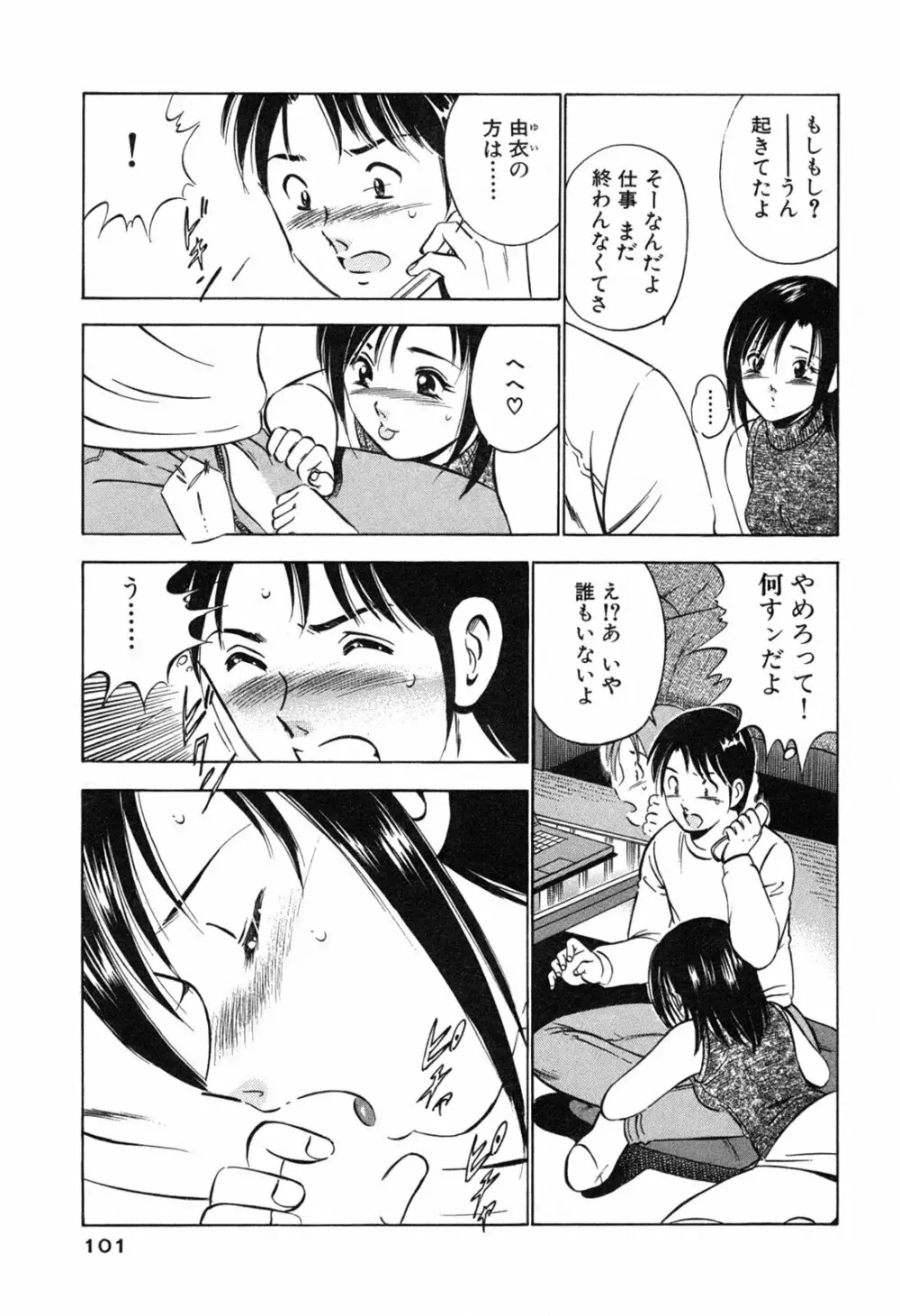 萌え萌え苺 Page.103