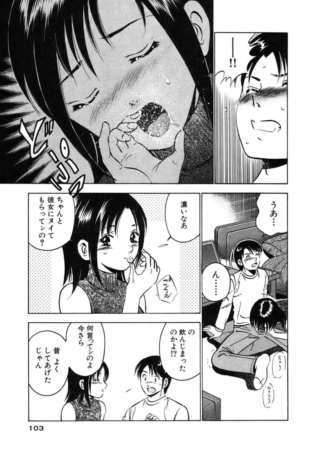 萌え萌え苺 Page.105