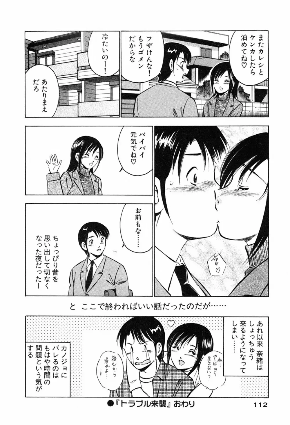 萌え萌え苺 Page.114