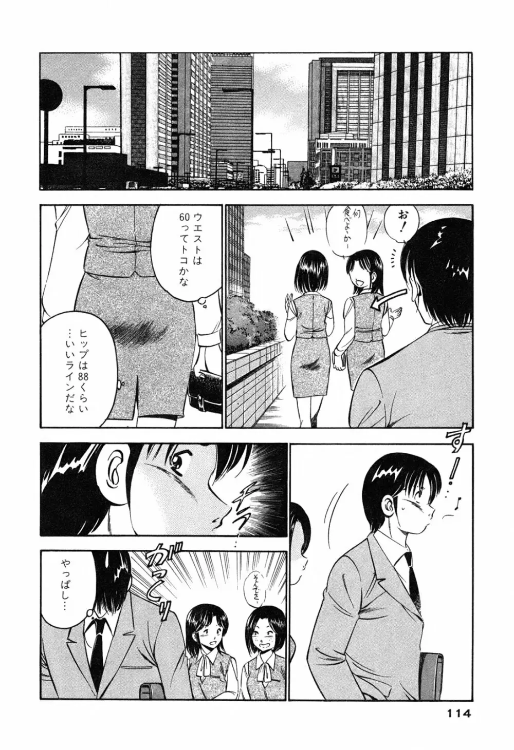 萌え萌え苺 Page.116