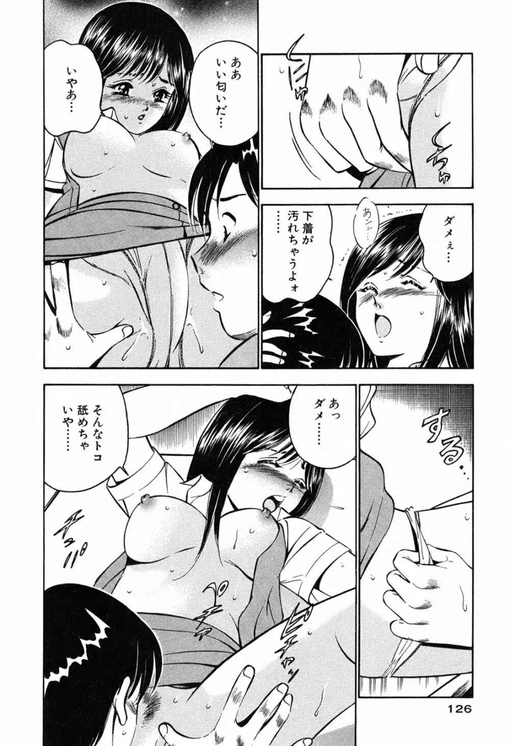 萌え萌え苺 Page.128