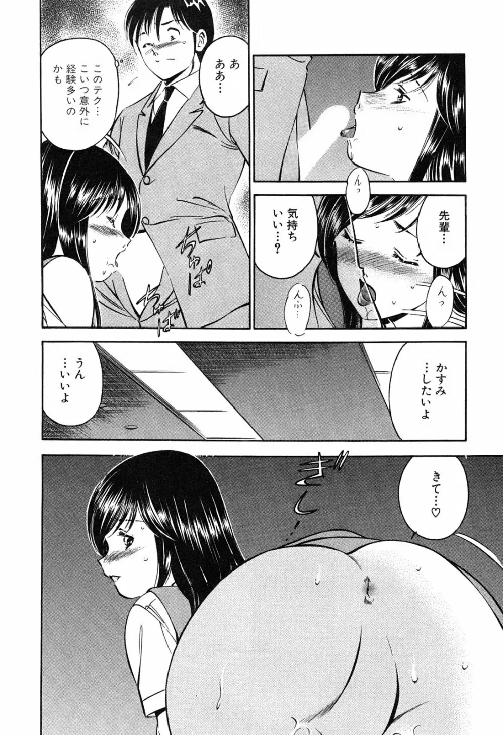 萌え萌え苺 Page.130