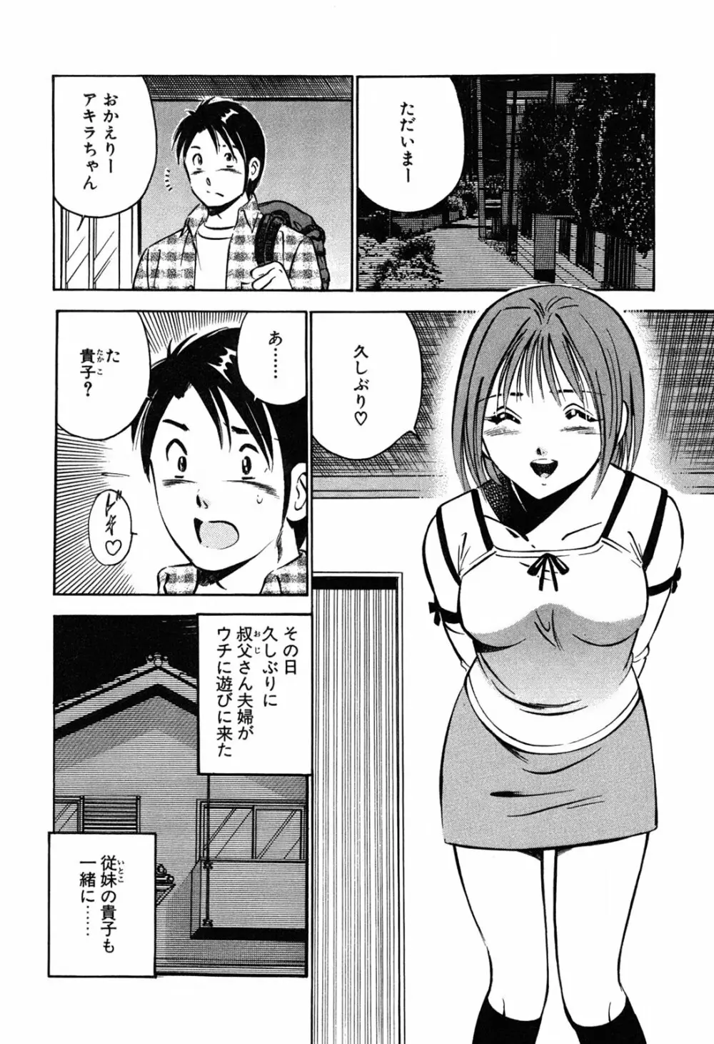 萌え萌え苺 Page.136