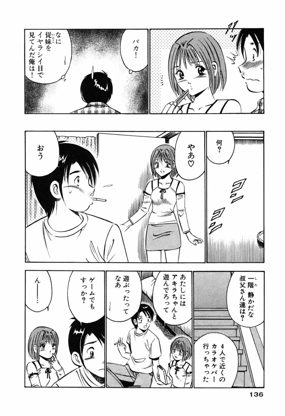 萌え萌え苺 Page.138