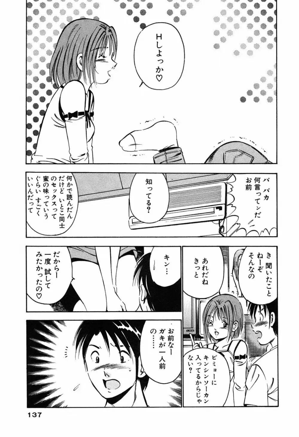 萌え萌え苺 Page.139