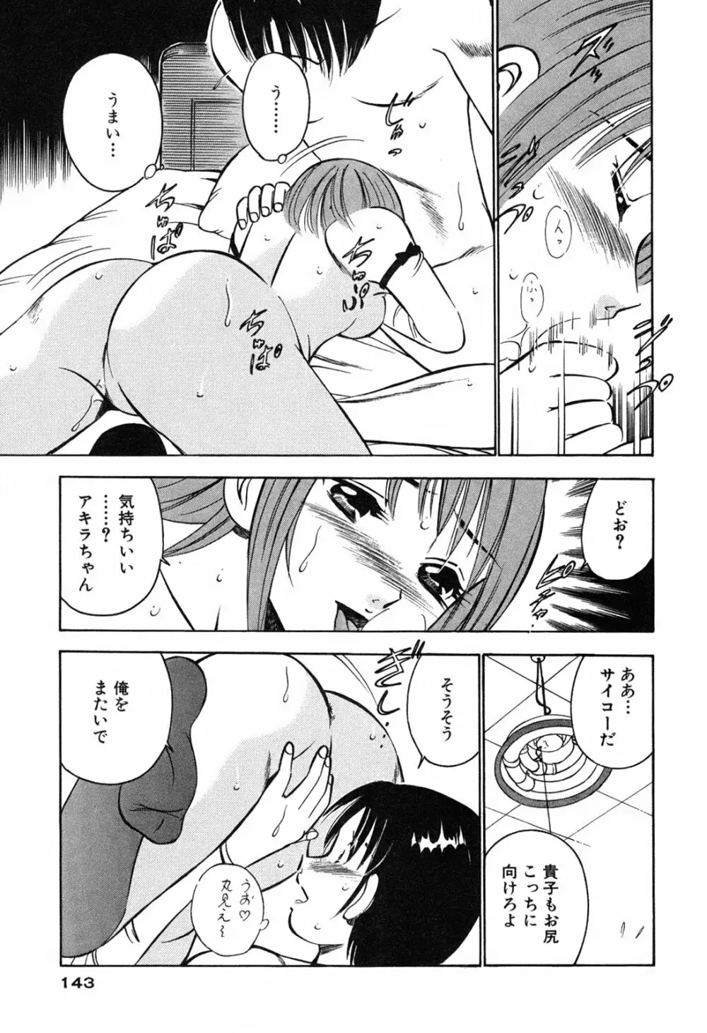 萌え萌え苺 Page.145