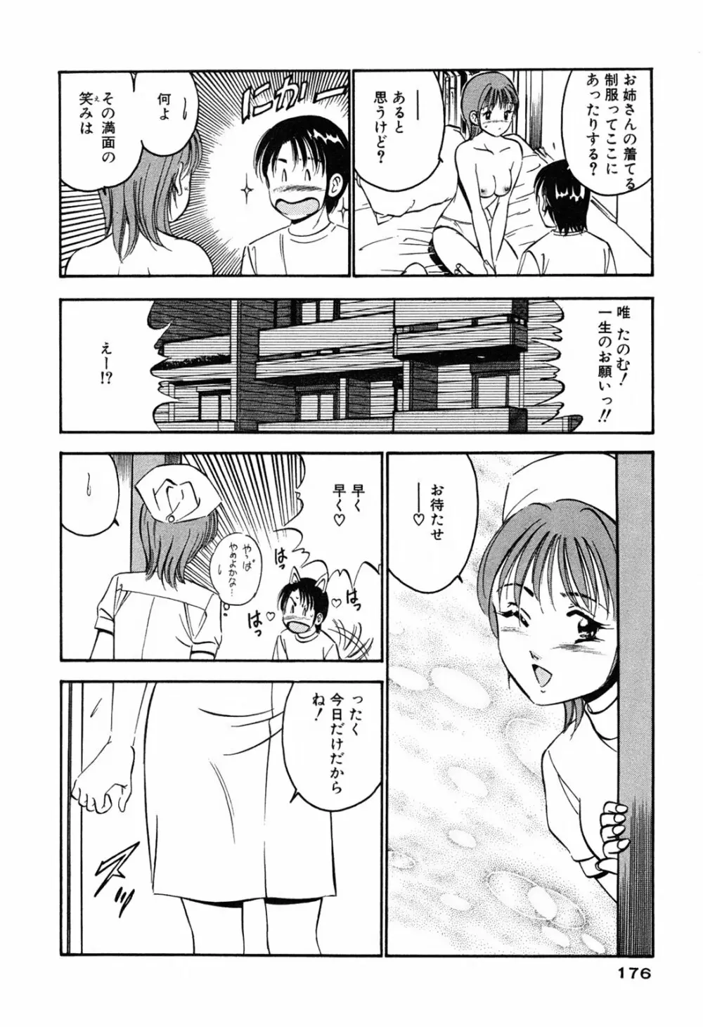 萌え萌え苺 Page.178