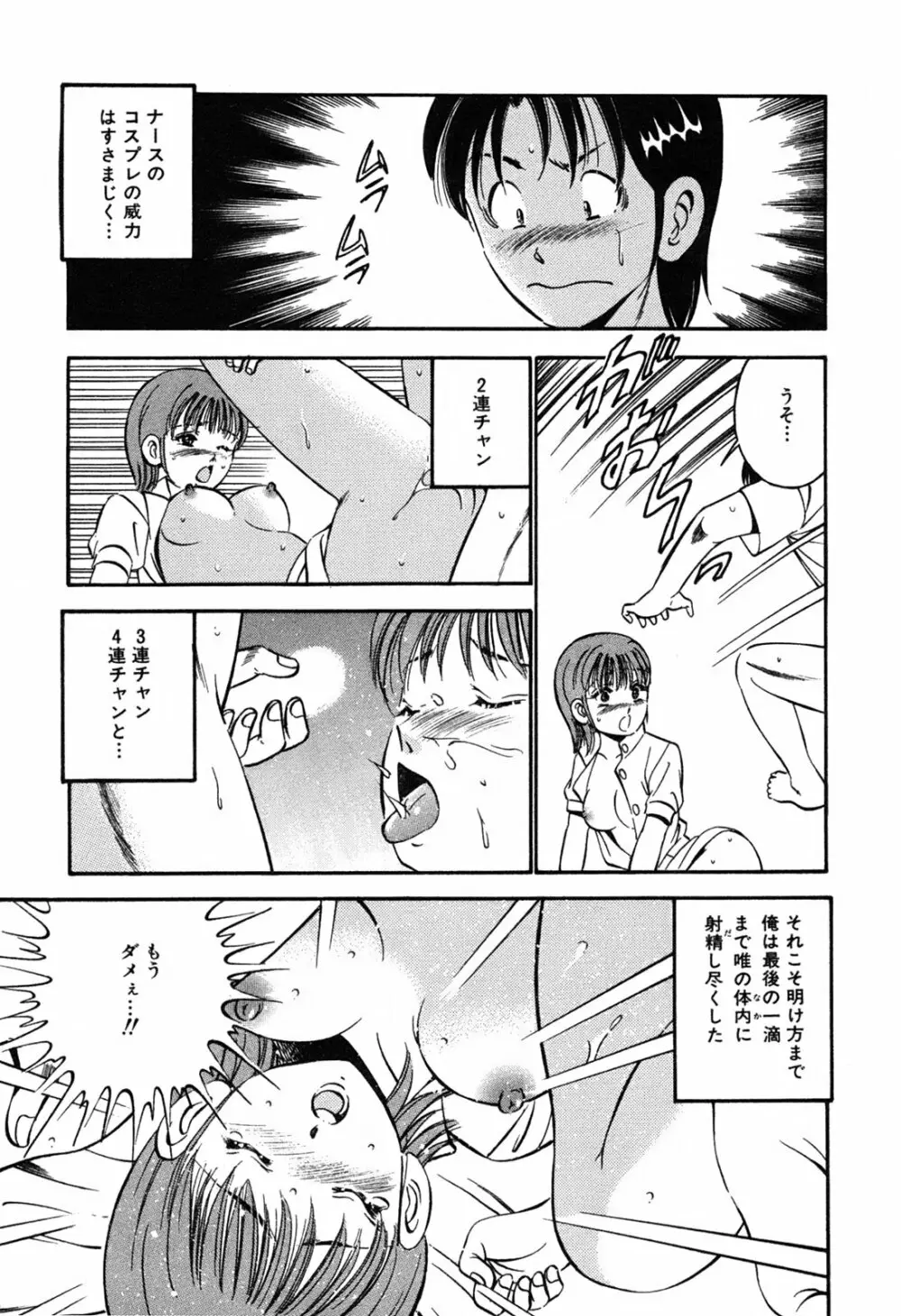 萌え萌え苺 Page.187