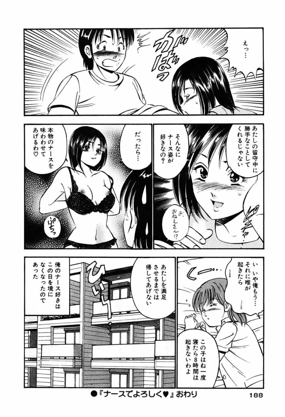 萌え萌え苺 Page.190