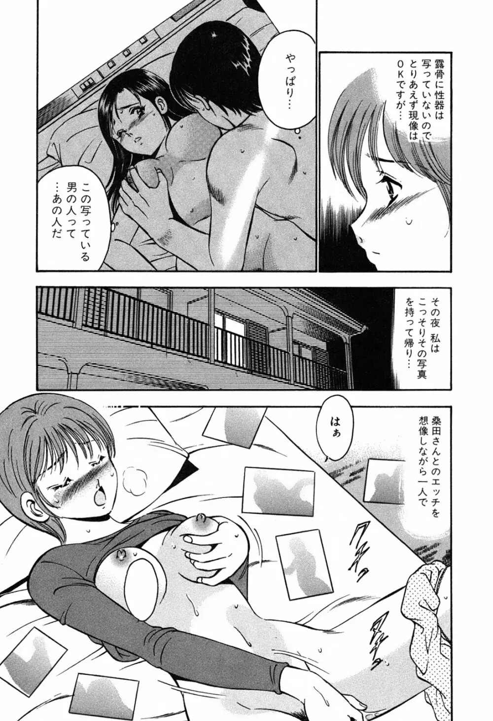 萌え萌え苺 Page.193