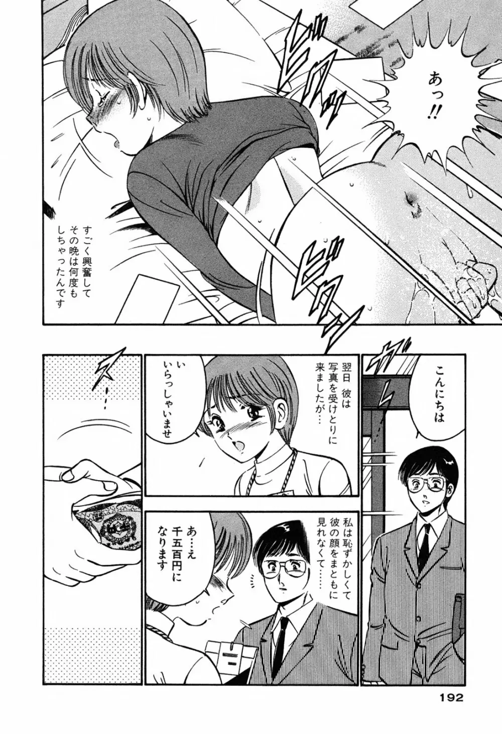 萌え萌え苺 Page.194