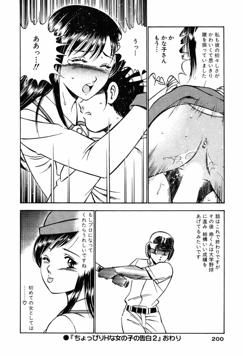 萌え萌え苺 Page.202