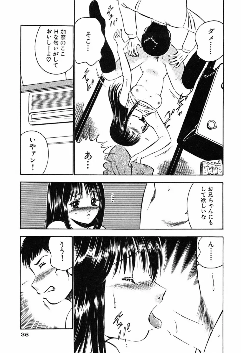 萌え萌え苺 Page.37