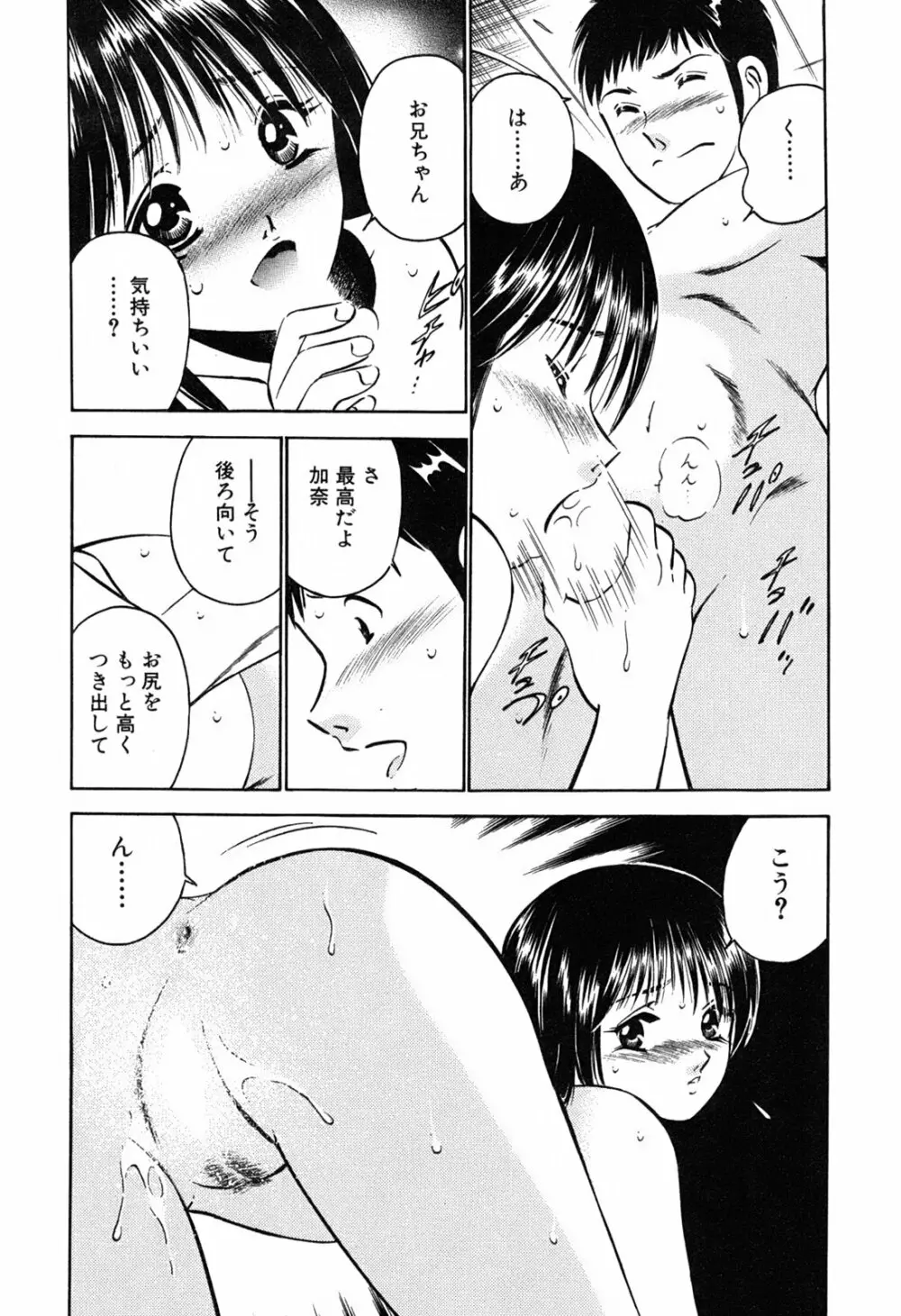 萌え萌え苺 Page.38