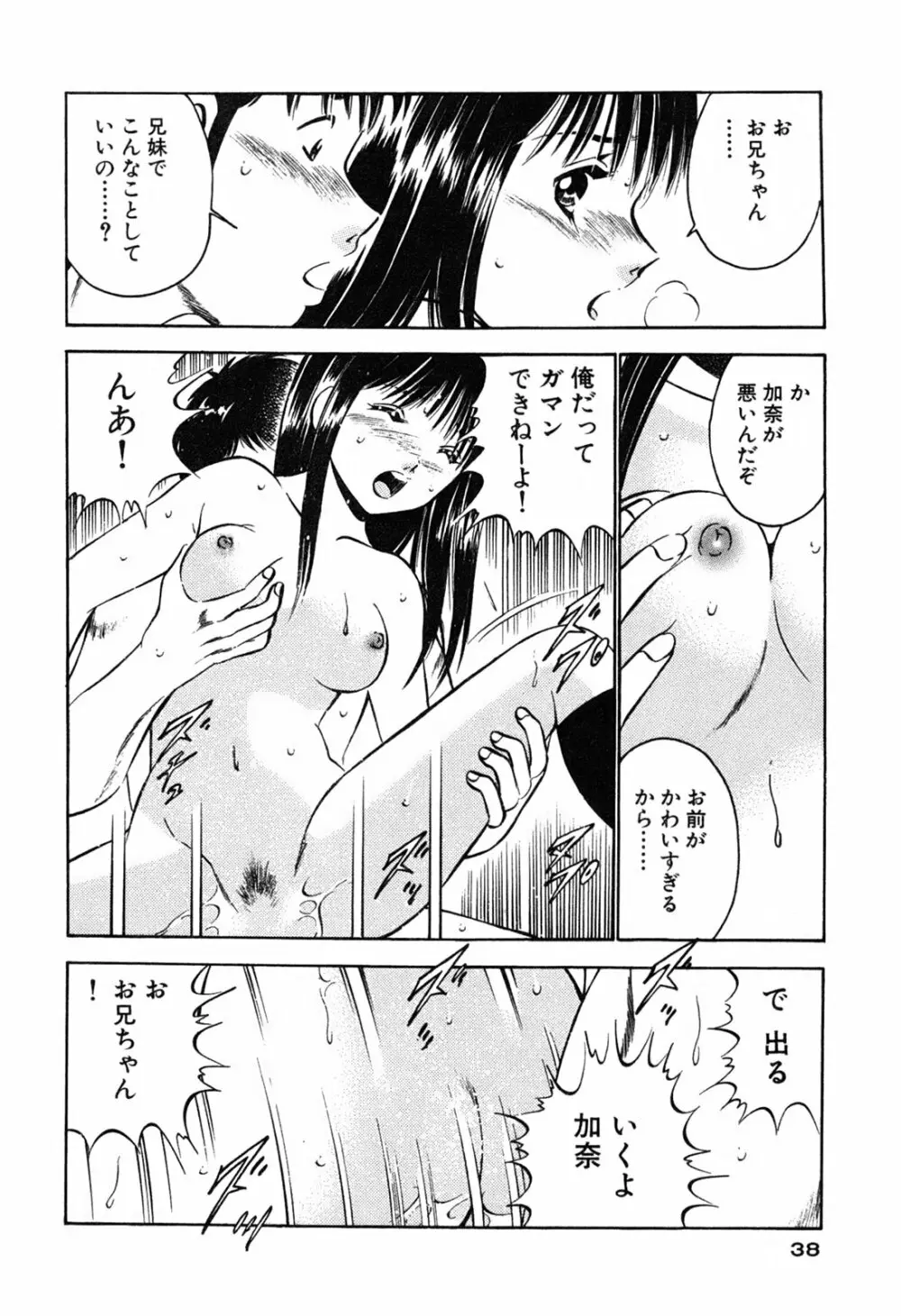 萌え萌え苺 Page.40