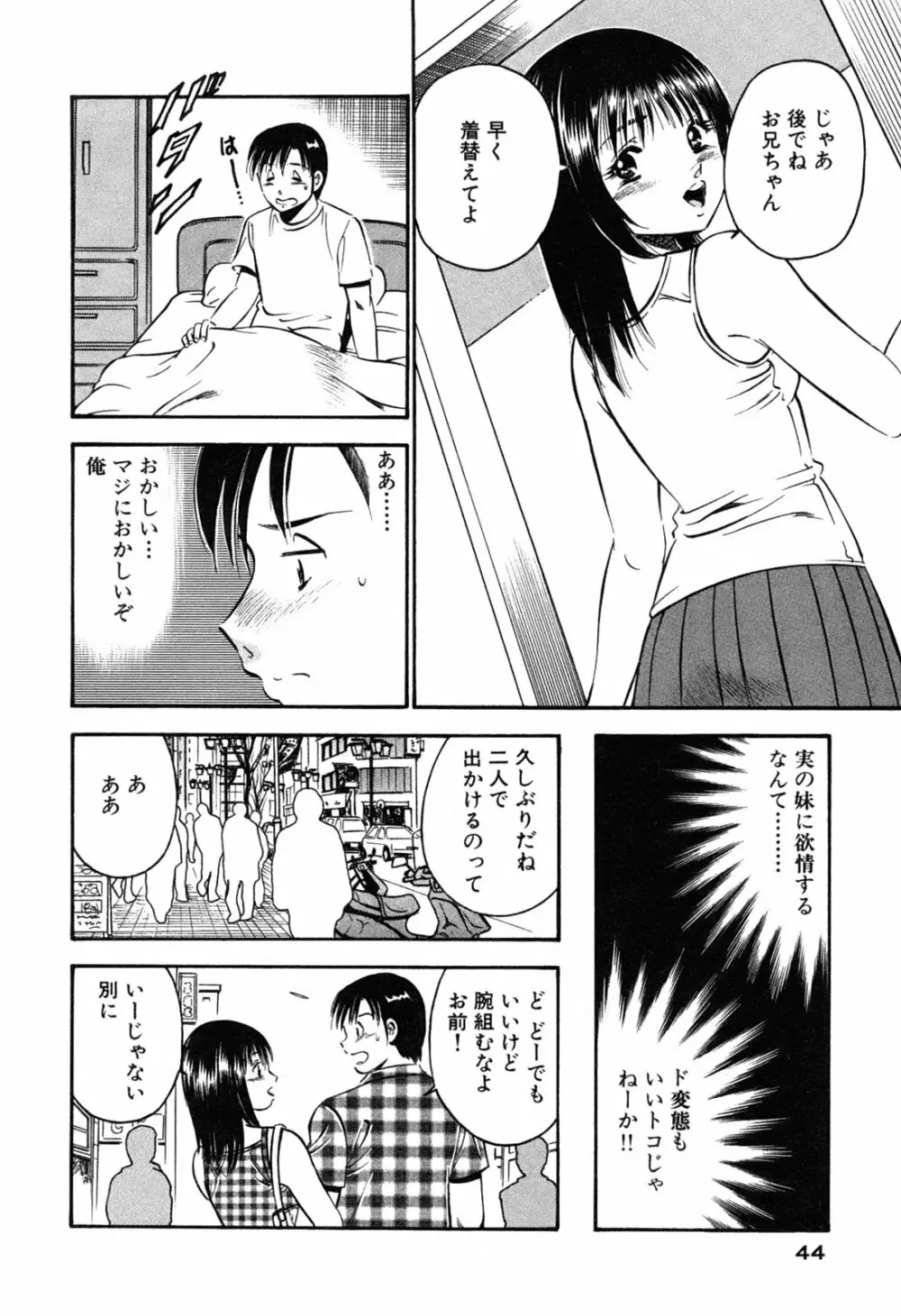 萌え萌え苺 Page.46