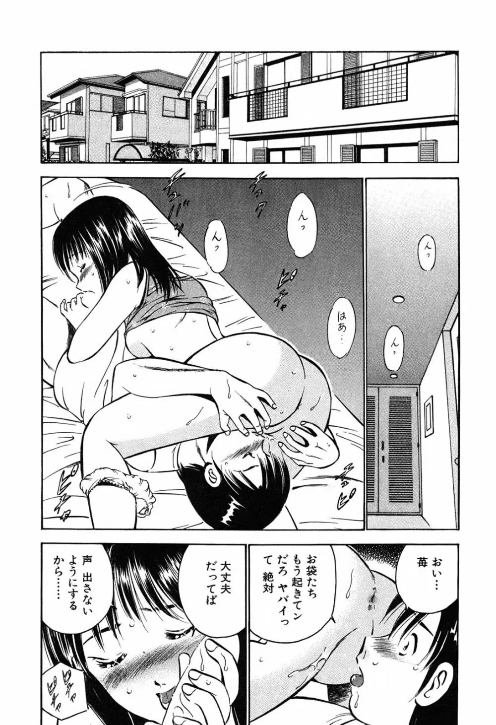 萌え萌え苺 Page.60