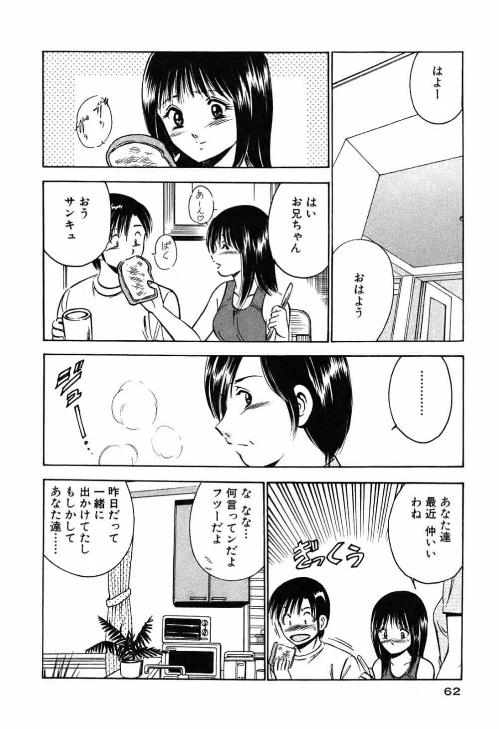 萌え萌え苺 Page.64