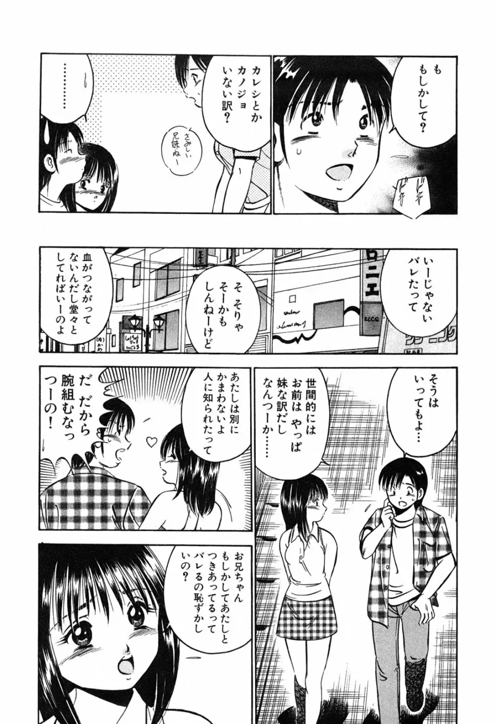 萌え萌え苺 Page.65