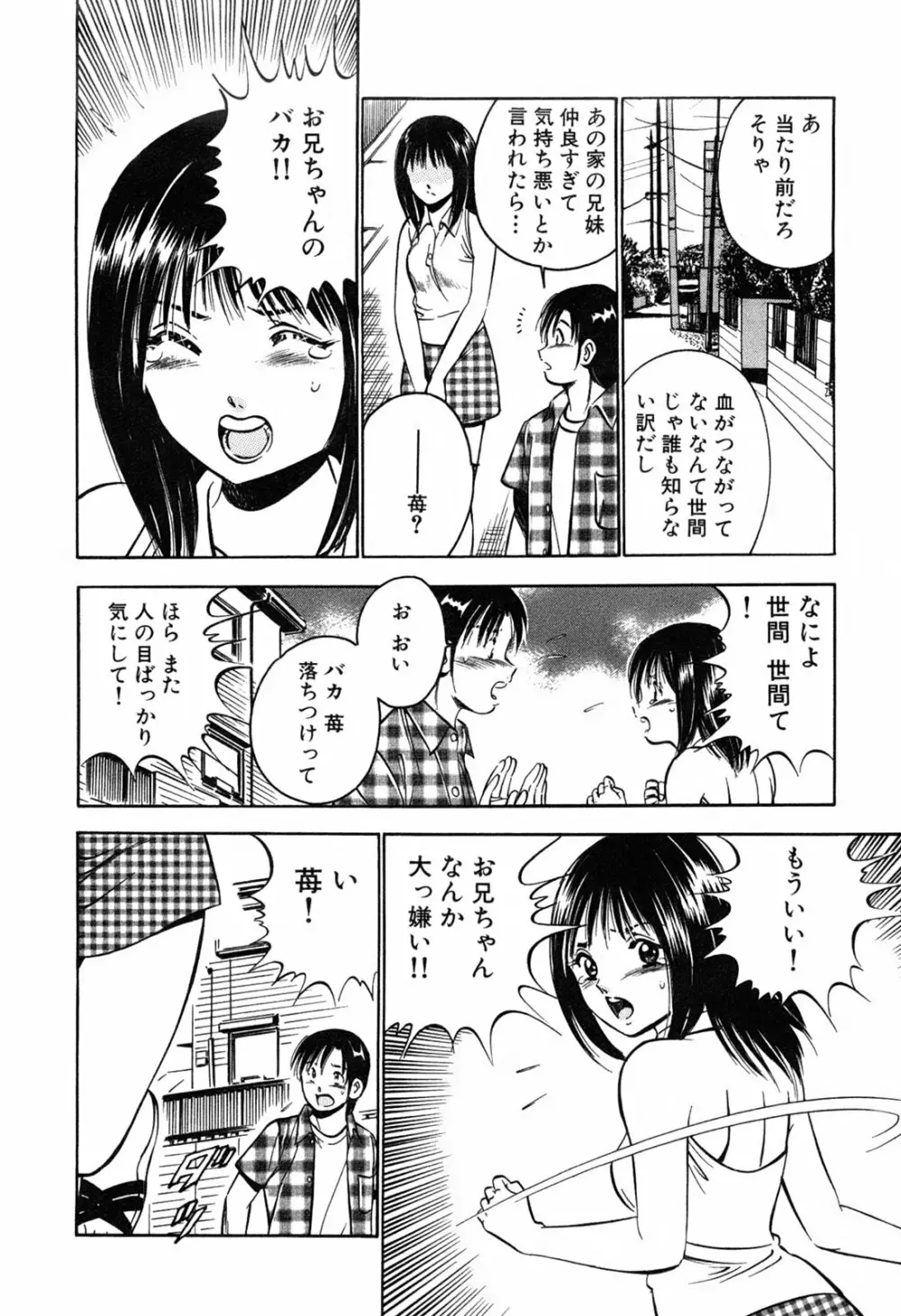 萌え萌え苺 Page.66