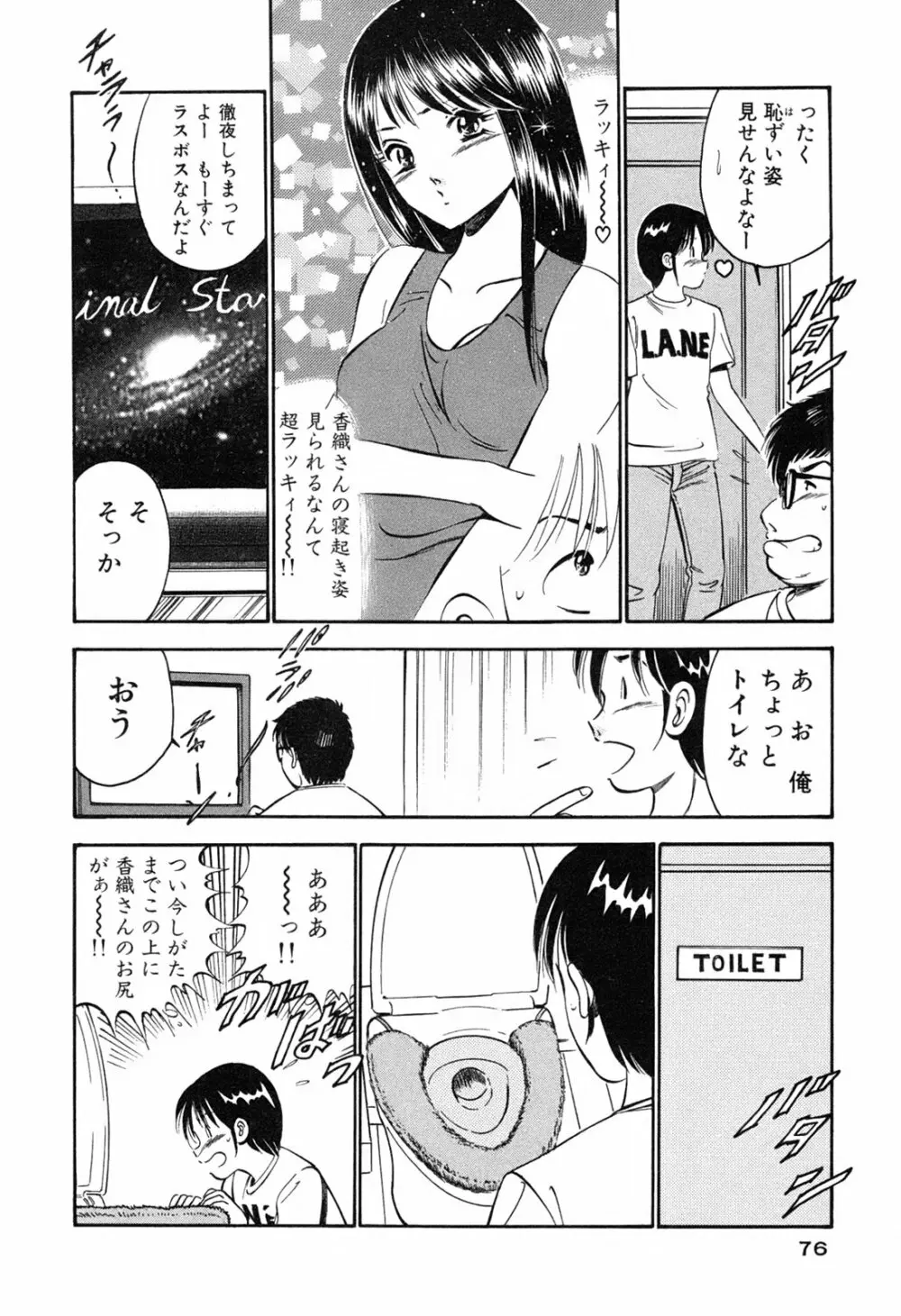 萌え萌え苺 Page.78