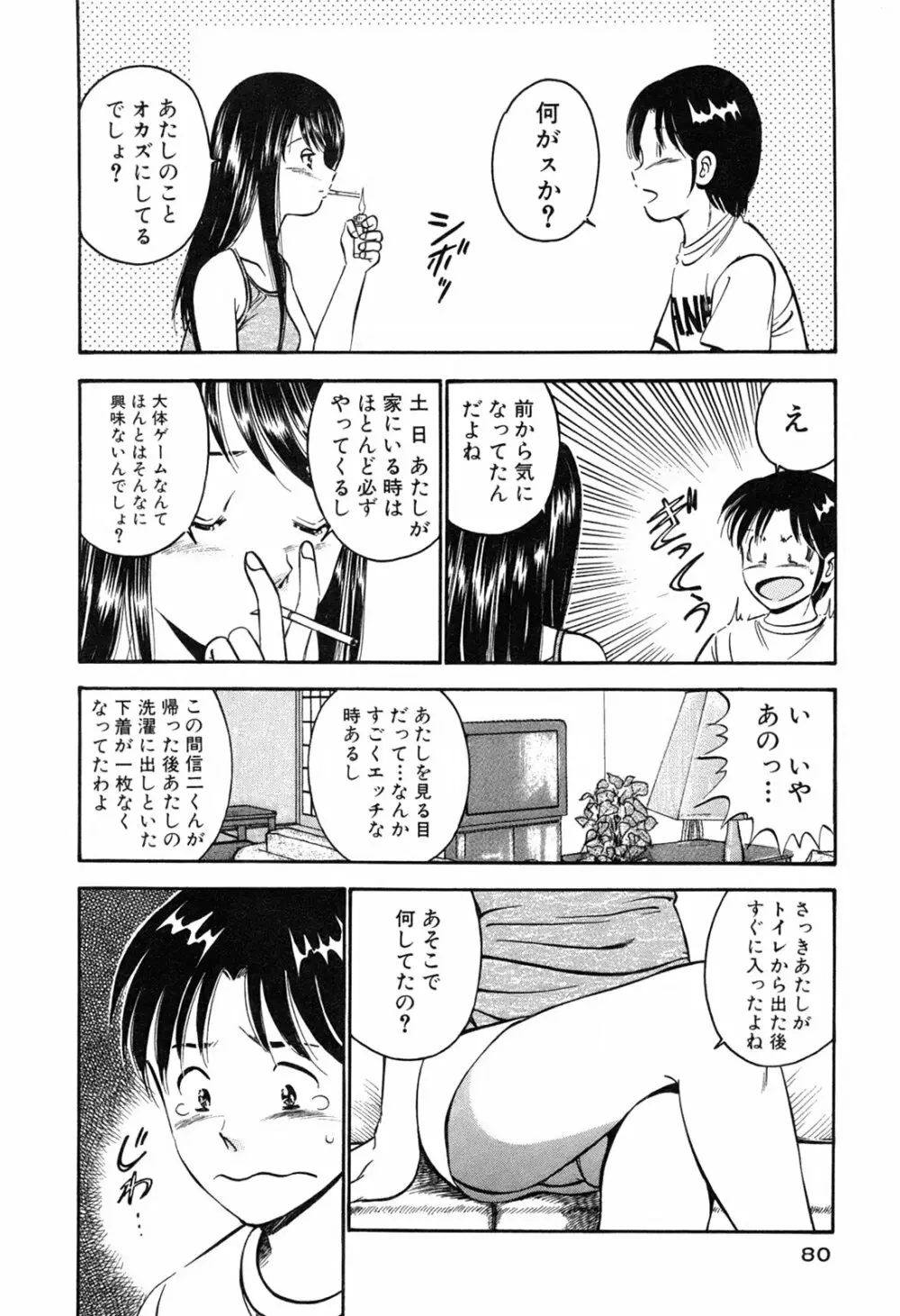 萌え萌え苺 Page.83