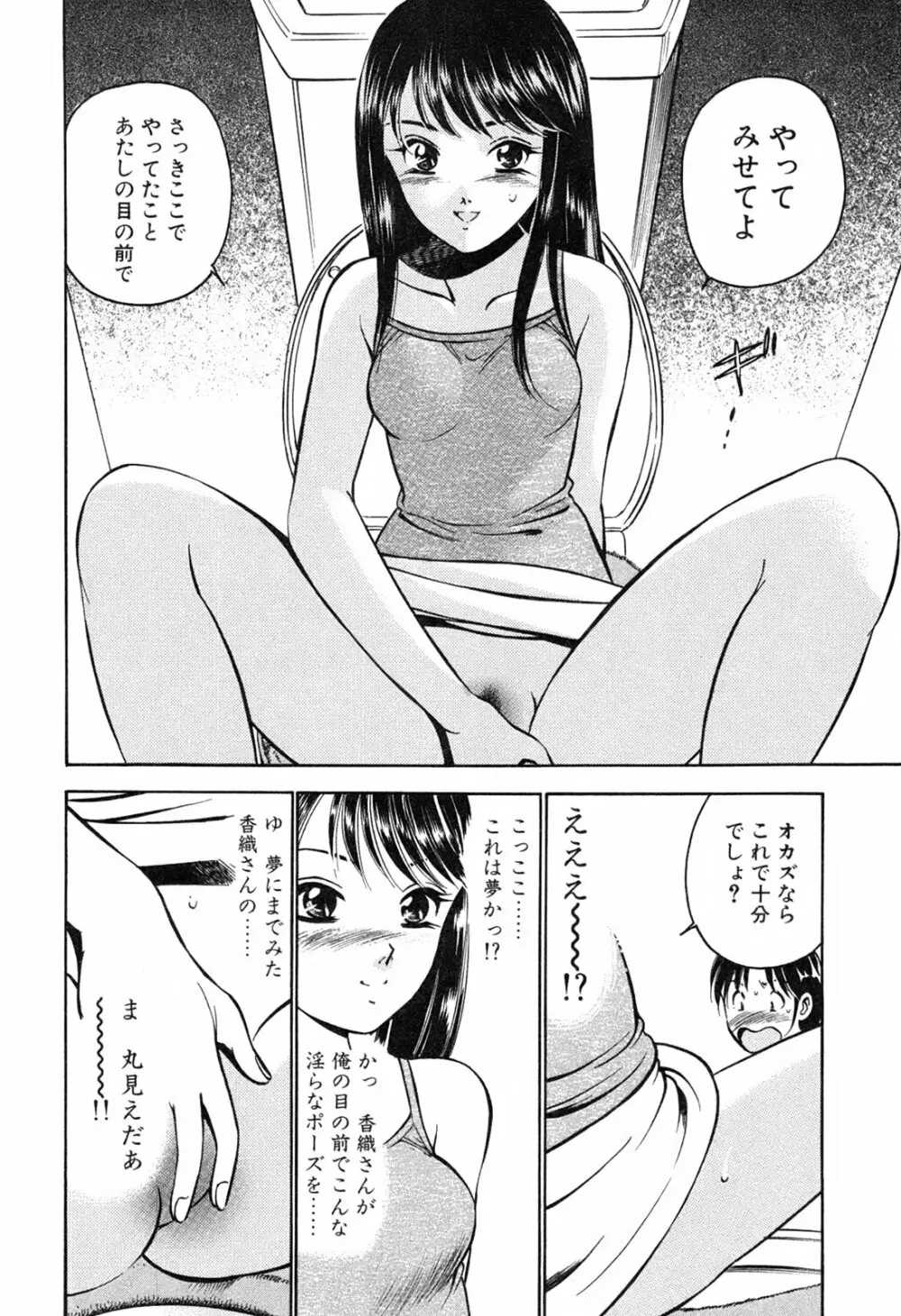 萌え萌え苺 Page.84