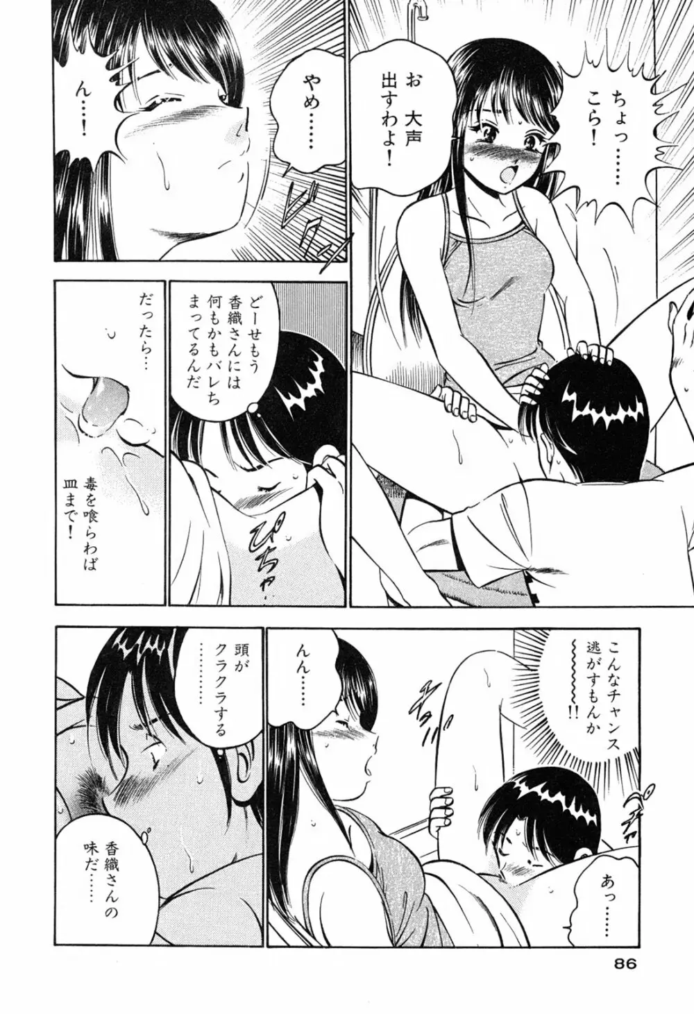 萌え萌え苺 Page.88