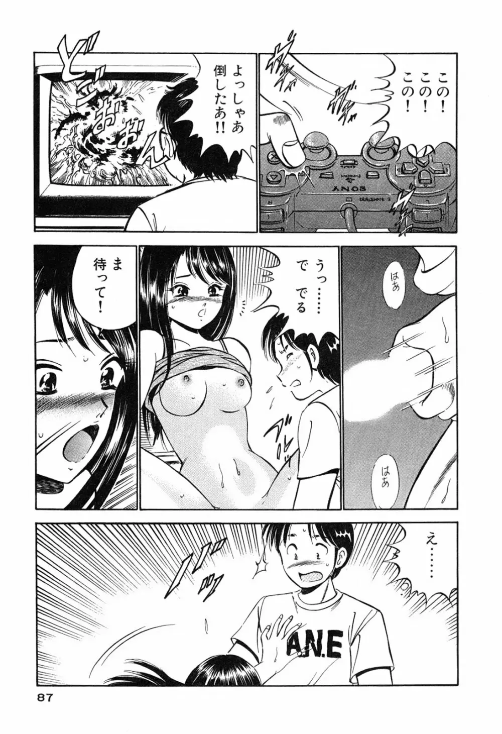 萌え萌え苺 Page.89