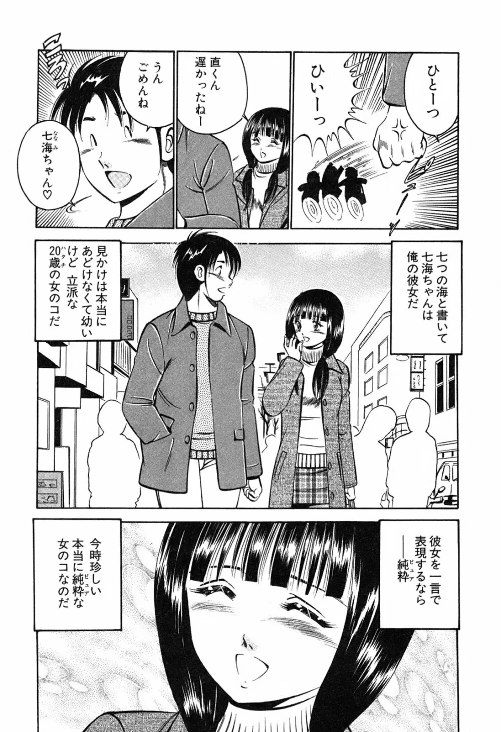 萌え萌え苺 Page.9