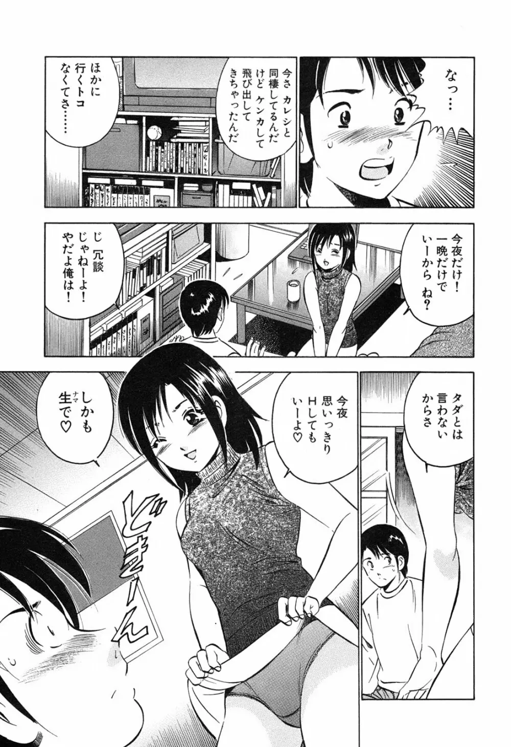 萌え萌え苺 Page.99