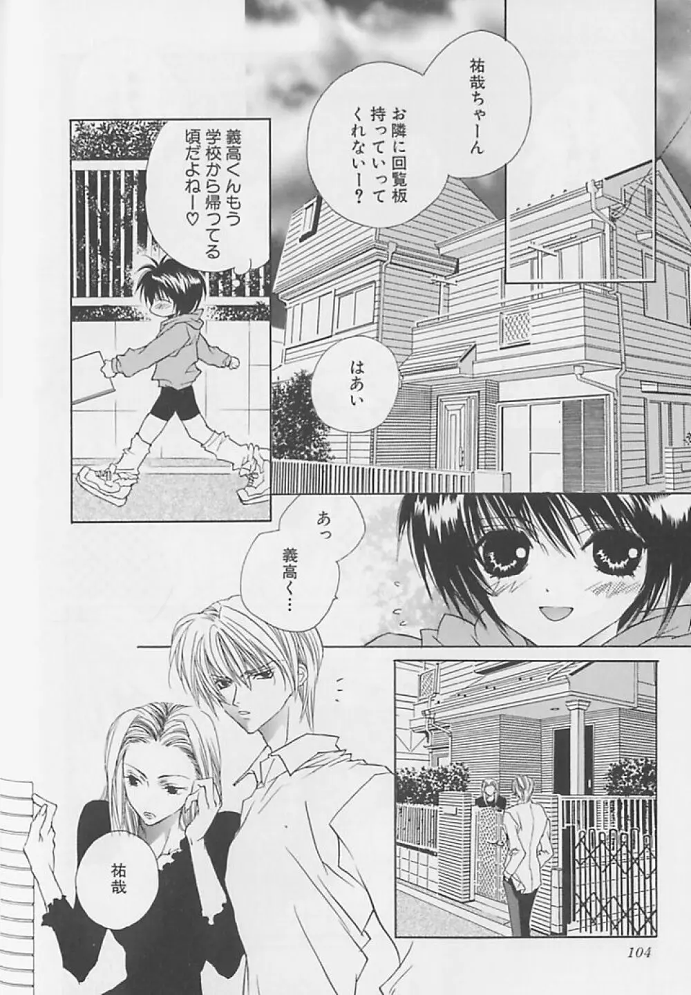 あなただけがすき Page.105