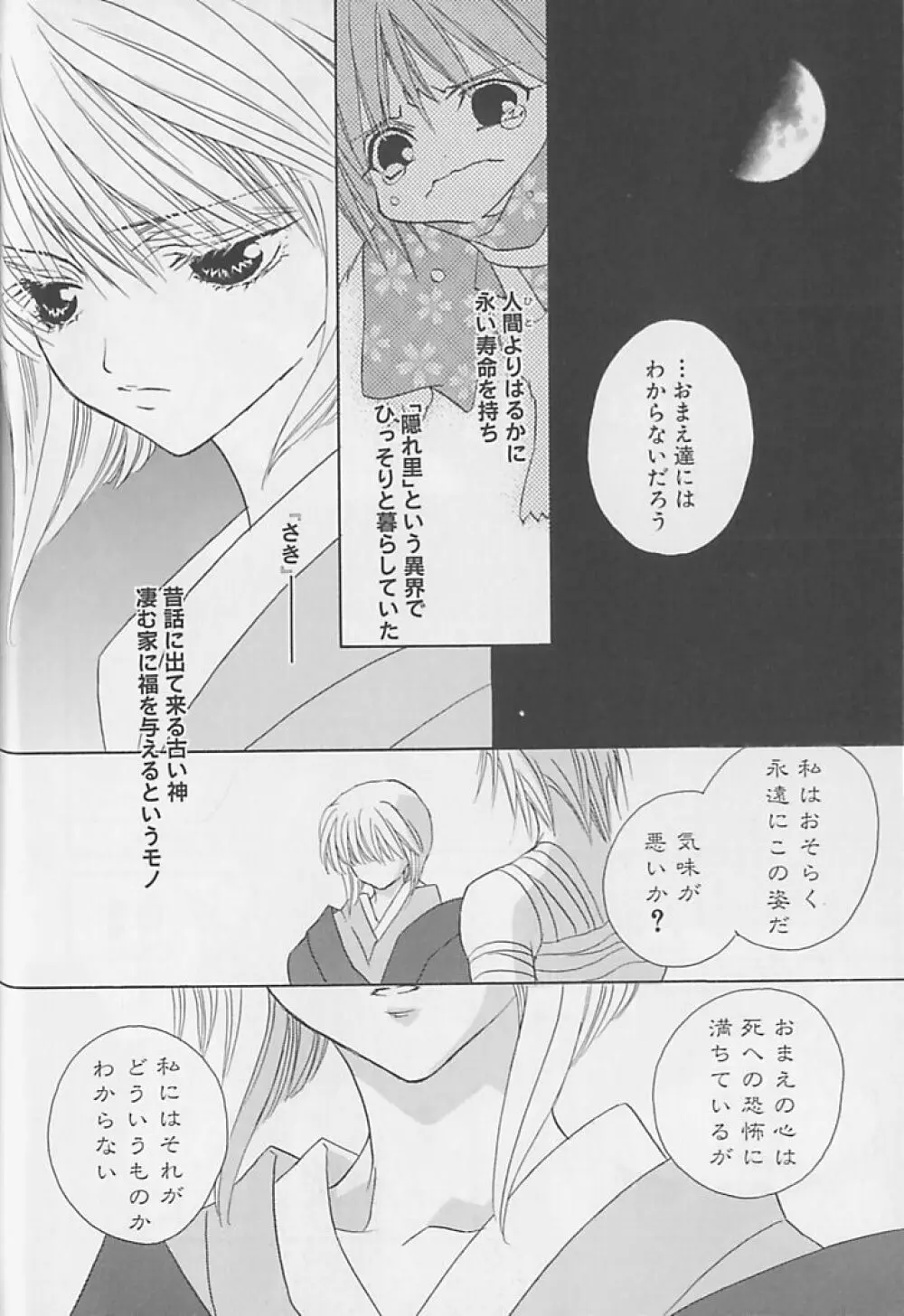 あなただけがすき Page.135