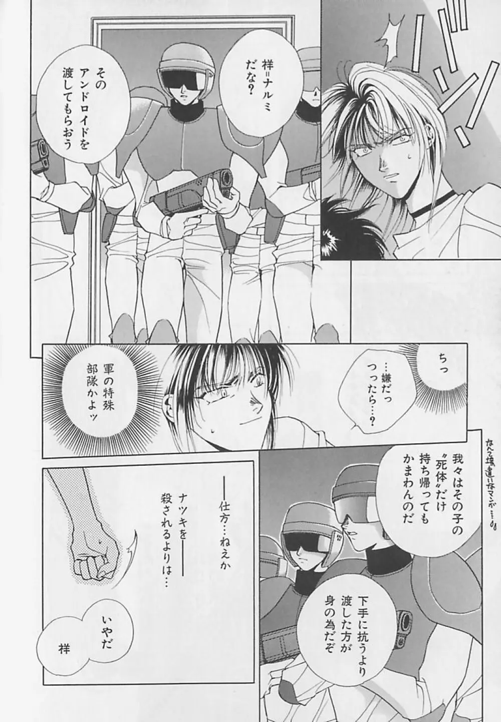 あなただけがすき Page.171