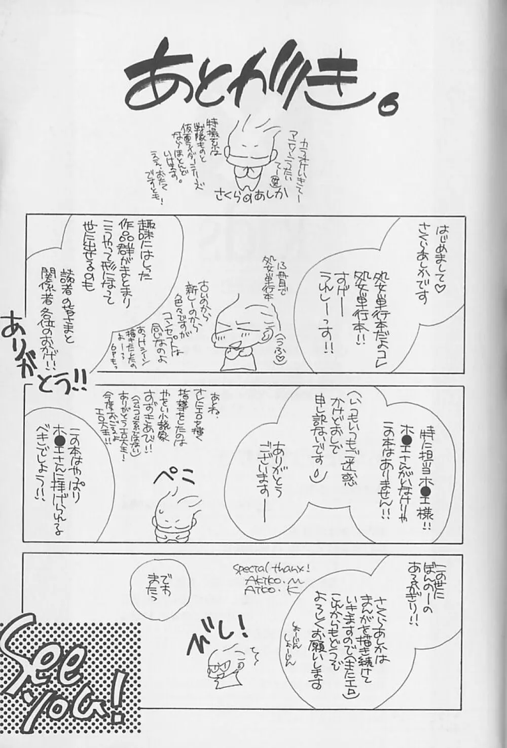 あなただけがすき Page.186