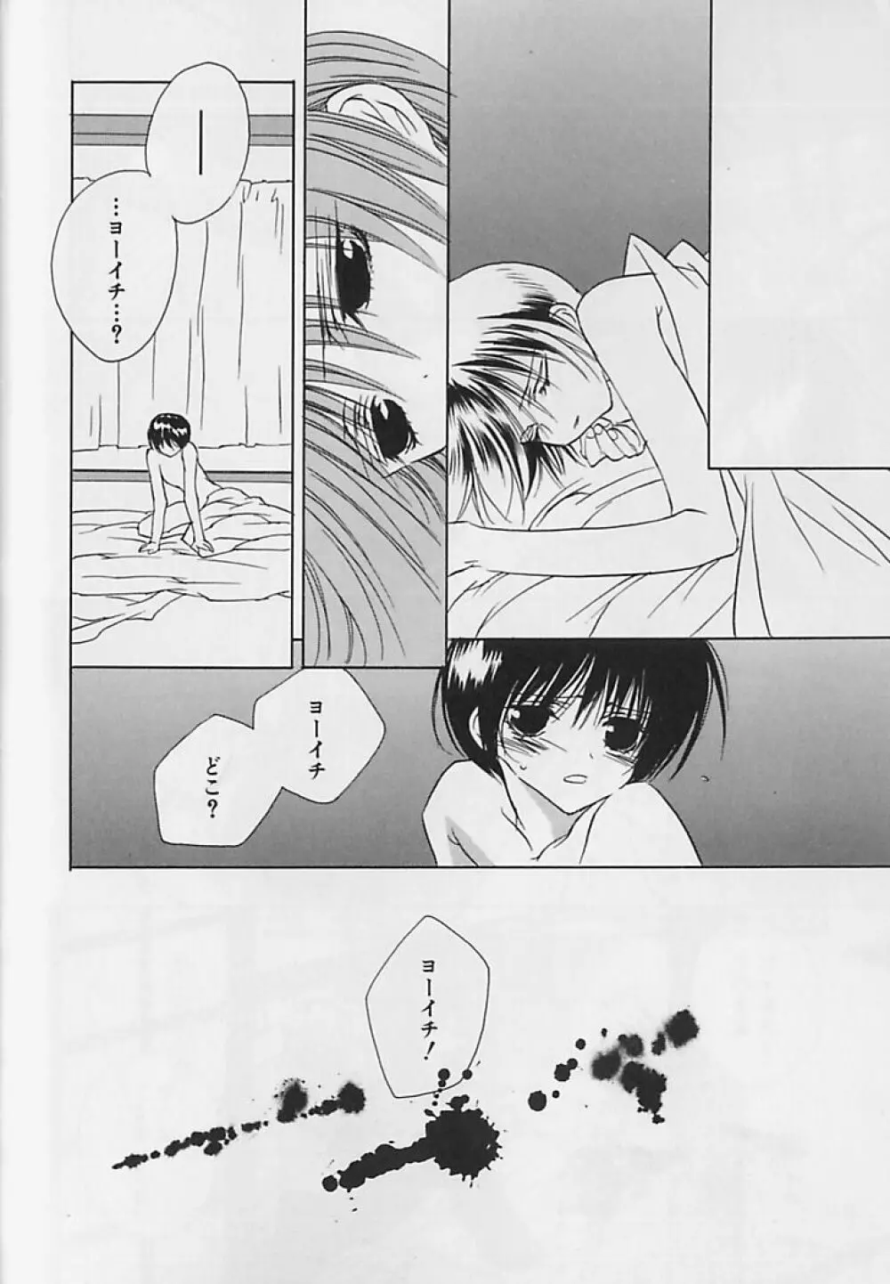 あなただけがすき Page.27